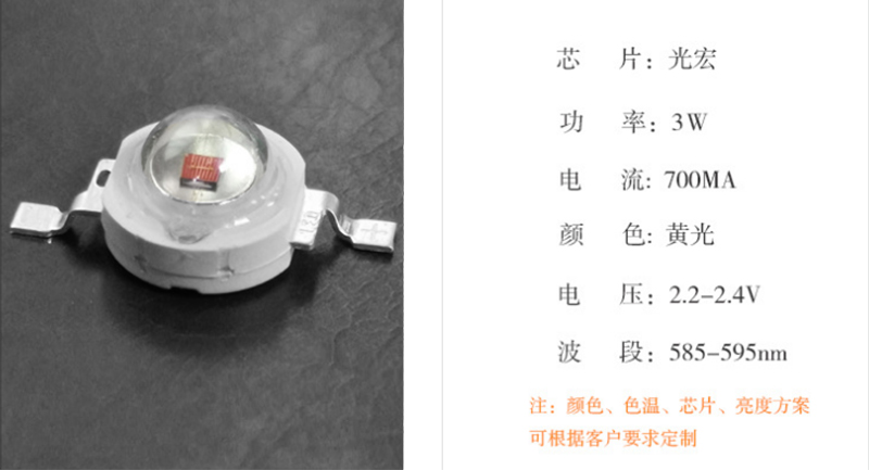 3w黃光燈珠參數(shù)